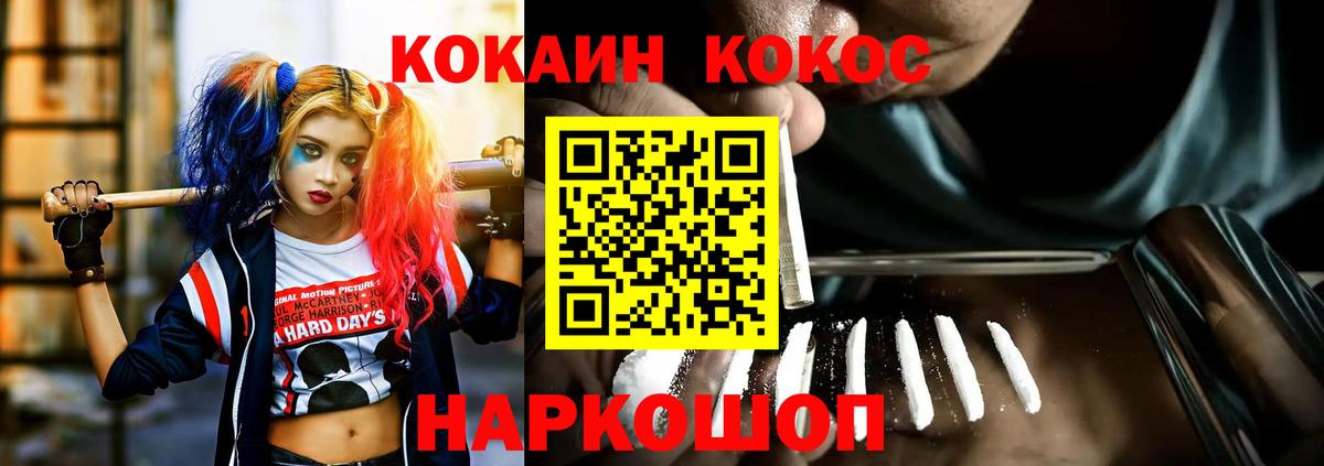 Кокаин 97%  Вход с VPN  Калининград  Кокаин FishScale 