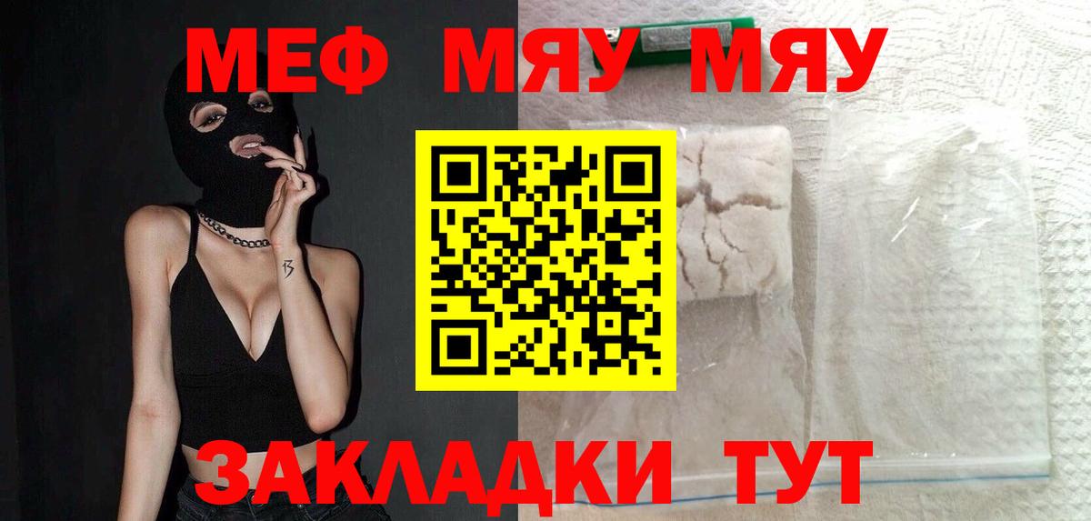 Меф мяу мяу кристаллы Калининград