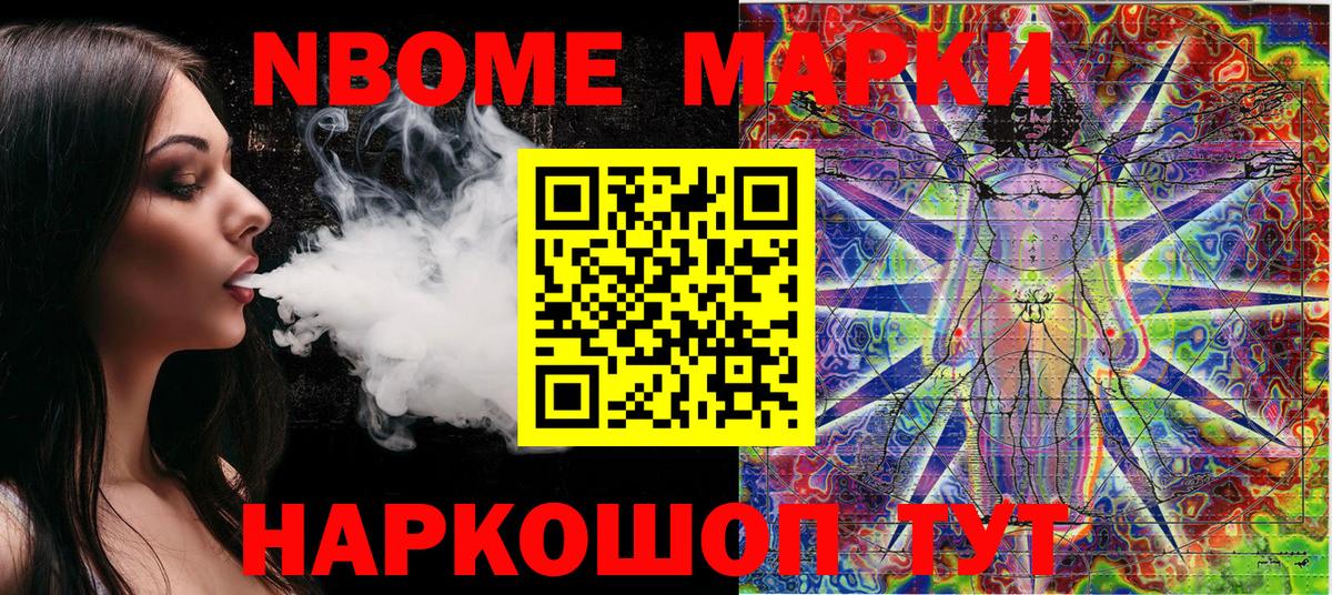 Марки N-bome 1,5мг  Вход с VPN  Калининград 